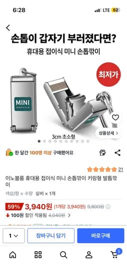 이노블룸 휴대용 접이식 미니 손톱깎이