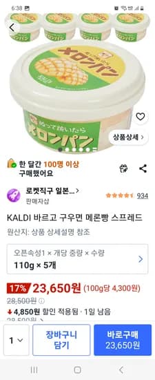 KALDI 바르고 구우면 메론빵 스프레드 110g 5개