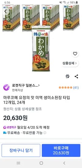 마루코메 요정의 맛 미역 생미소된장 12개입 24개
