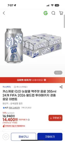 카스제로 355ml 24캔 +  FIFA 2026 월드컵 투어패키지 경품 응모권 증정 이벤트 14,400원 무배