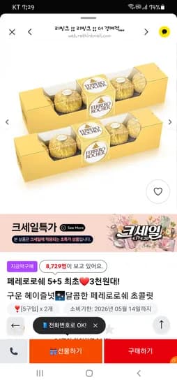 리씽크 카톡추가시 5000원 페레로 10구 1900원 짱구 12봉 1900원