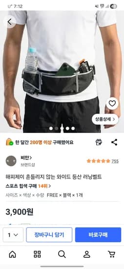 해피제이 와이드 등산 러닝벨트 3900원 무배