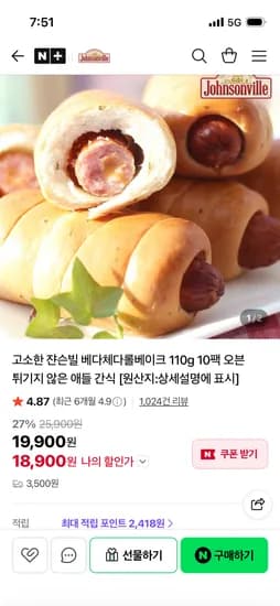 쟌슨빌 고소한 베다체다롤베이크 110g 10팩 18,900원
