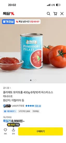 줄리에토 토마토홀 400g 10개 9,990원