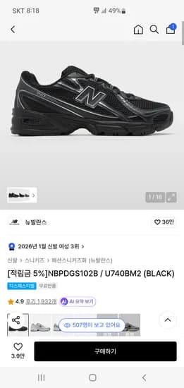 뉴발란스 U740BM2 122,700원