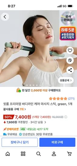 핏룸 프리미엄 바디라인 케어 마사지스틱 7,400원