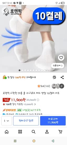 쿠팡. 시원한 여름 쿨 스니커즈 메쉬 양말 10켤레 세트 11,900원