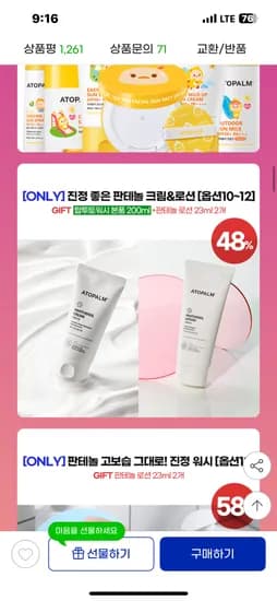 아토팜 판테놀 크림 80ml x2개,증정 탑투토 39520원