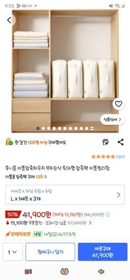이불압축파우치 부피순삭 압축팩 L X 3개 41,900원(개당 13,967원)