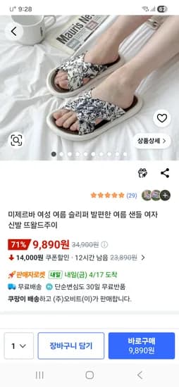 여성 여름 샌들 슬리퍼 핫딜 9,890 원