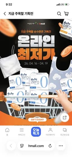 깨끗한나라 순수한면 생리대 제로 5팩+중형 4P 13,900원