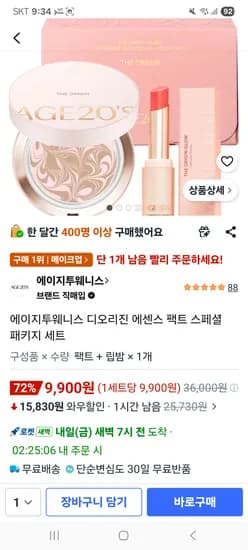 에이지투웨니스 디오리진 에센스 팩트세트 9900원  /// 소량씩 재입고