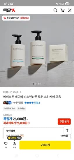 베베스킨 베이비 바스앤샴푸/로션 1+1 25,000원~