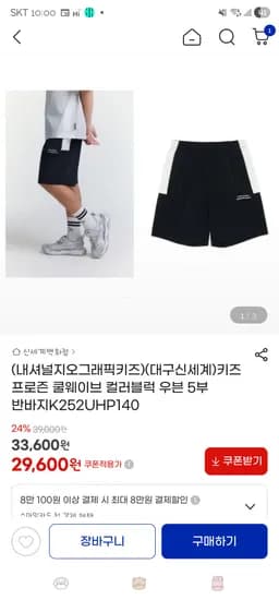 내셔널지오그래픽키즈 쿨웨이브 컬러블럭 우븐 5부 29,600원 무배