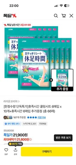 휴족시간 6매입 x 11개입 21,800원/ 장당 330원