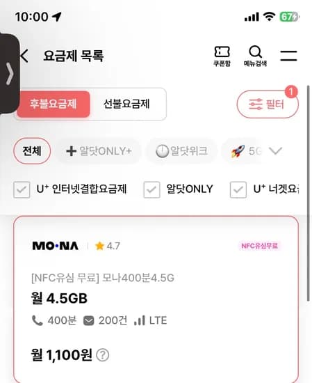 4.5기가 ,400분 1100원(nfc유심무료,평생)