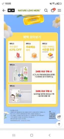 네이쳐러브메레 아기 세탁세제 리필형 1300ml 8팩+세탁망 1개 23,900원