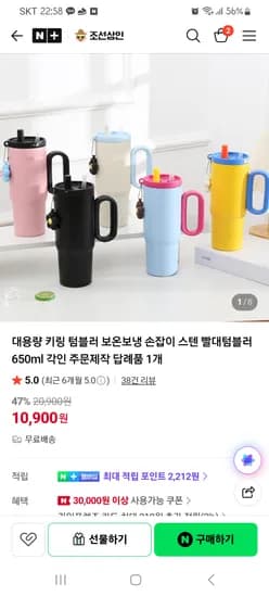 조선상인 대용량 키링 텀블러 보온보냉 손잡이 스텐 빨대텀블러 650ml 10,900원 무배
