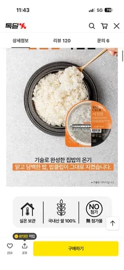 밥클럽 아침밥 210g 36개 /1개당 805원