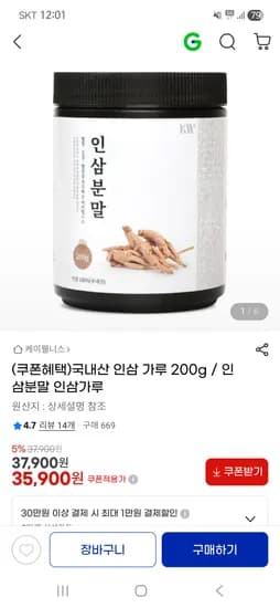 지마켓/인삼 분말 가루  200g 35,900원
