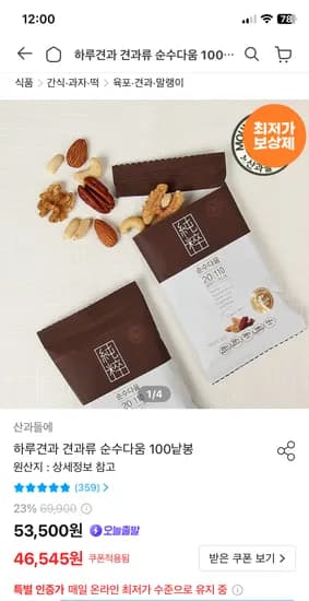 산과들에 하루견과 순수다움 100봉 44,545원