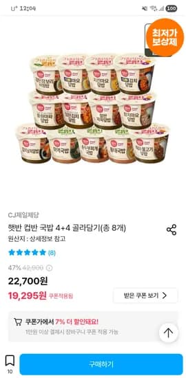 햇반 컵반 국밥 4+4 골라담기(총 8개) 17,945원 무배