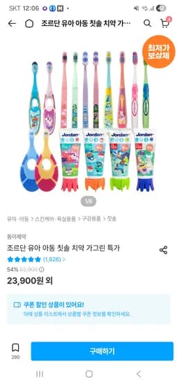 조르단 스텝 칫솔 12개 20,449원