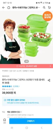 그린박스 보관용기 10종세트 27,807원