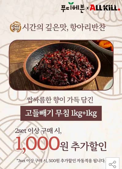 고들빼기 1kg+1kg 11980원