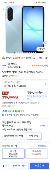 a17 자급제폰 282,000 (삼카.롯카 결제시 270,000)