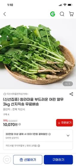 부드러운 어린 열무 3kg 10,070원