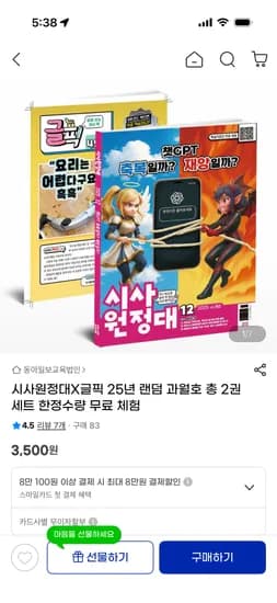 시사원정대&글픽 잡지 무료체험 3,500원 (무배)