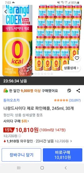 나랑드사이다 제로 파인애플, 245ml, 30개 10810원