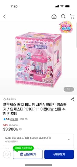 어린이날선물 프린세스 캐치티니핑 크레인 캡슐뽑기 58,900원 (무료배송)