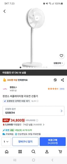 퀸센스 써큘레이터형 리모컨 선풍기 34,800원