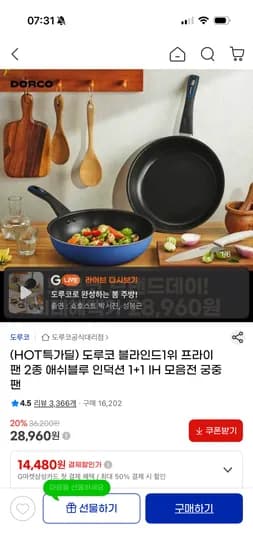 도루코 애쉬블루 IH 프라이팬 2종세트 28,960원 무배