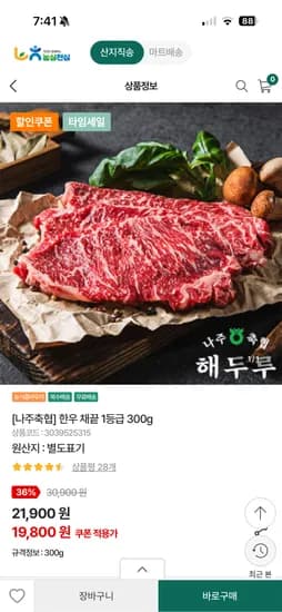 나주축협 한우 채끝 1등급 300g 19,800원