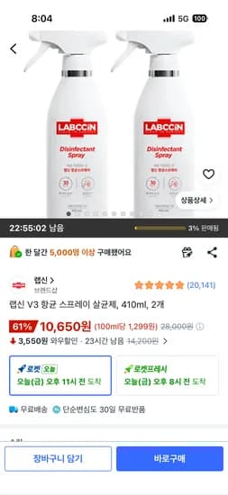 랩신 V3 향균 스프레이 살균제 410ml 2개 10,650원
