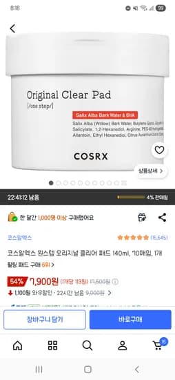 코스알엑스 원스텝 오리지널 클리어 패드 70매입, 1개 7,900원