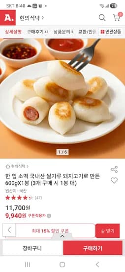 한입소떡 600g 1봉 9,940원 무배