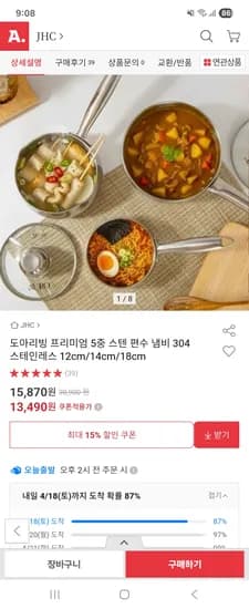 프리미엄 5중 편수냄비 12cm 13,490원