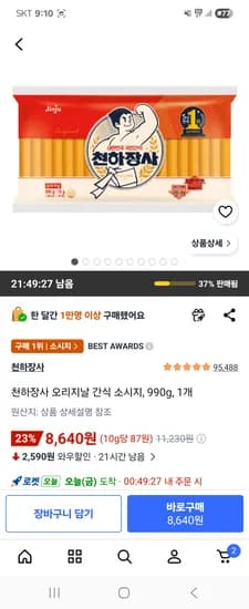 )쿠팡) 진주햄 천하장사 오리지날 소시지, 504g, 2개 4,000원 무배