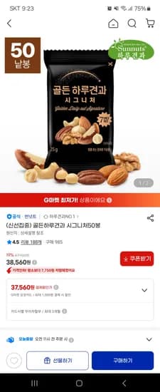 골든하루견과 시그니처 50봉 38,560원
