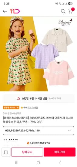 11번가 페리미츠/레노마키즈 티셔츠 블라우스 원피스 팬츠 8,330원~