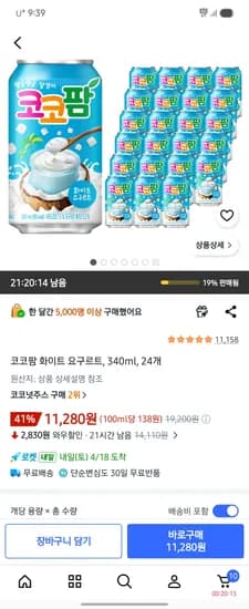 코코팜 화이트 요구르트, 340ml, 24개 11,280원