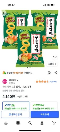 해태제과 구운 양파, 110g, 3개 4,140원