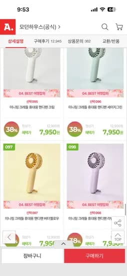 모던하우스 미니링 크래들핸디팬 4컬러 7,950원 무배