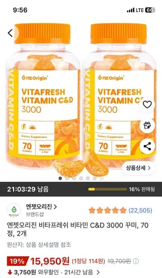 엔젯오리진 비타프레쉬 비타민C&D 3000 꾸미 70정 2통 15,950원