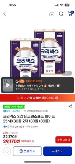 크리넥스 데코앤소프트 화이트 25MX30롤 2팩 / 체감27,566원