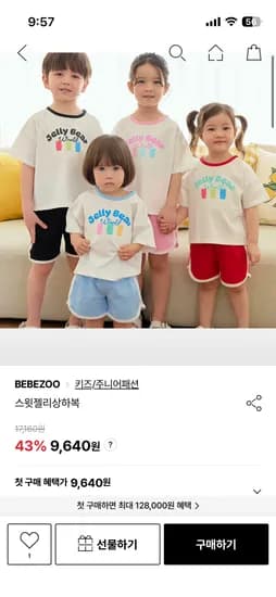 베베쥬 스윗젤리상하복 8,676원 무배